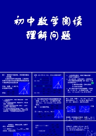 中考数学阅读理解型课件新人教版 课件