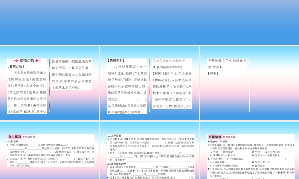 九年级历史下册 第2单元 第二次工业革命和近代科学文化 第7课 近代科学与文化易错点拨课件 新人教版 课件
