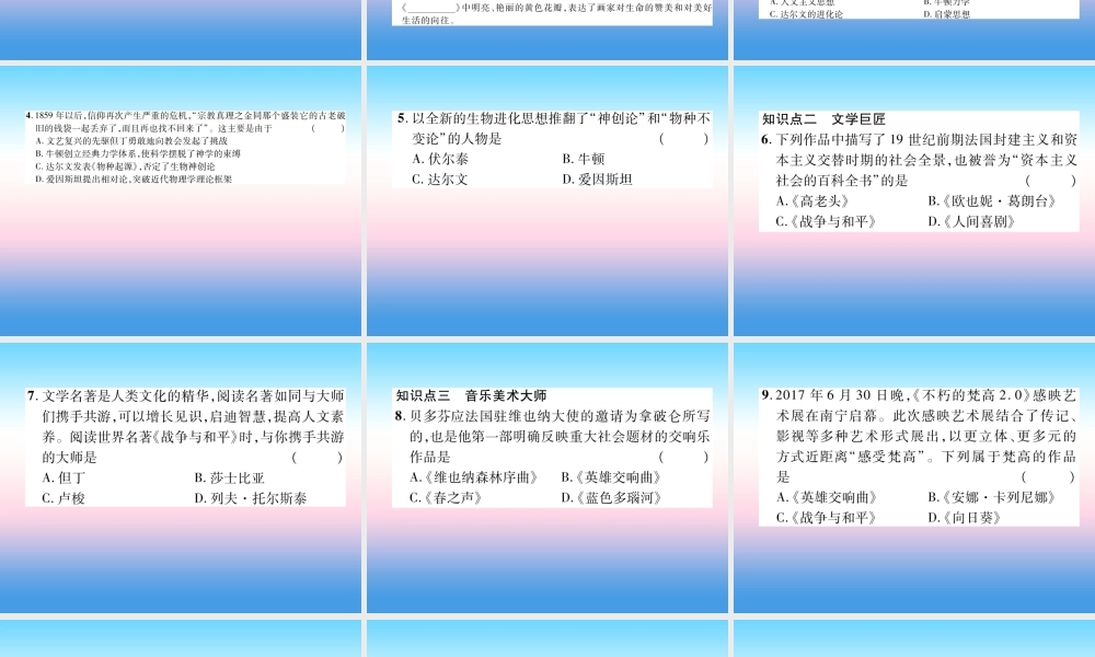 九年级历史下册 第2单元 第二次工业革命和近代科学文化 第7课 近代科学与文化易错点拨课件 新人教版 课件