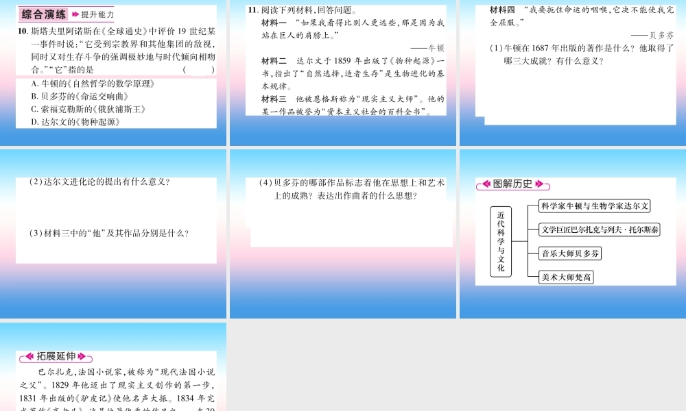 九年级历史下册 第2单元 第二次工业革命和近代科学文化 第7课 近代科学与文化易错点拨课件 新人教版 课件