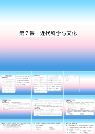 九年级历史下册 第2单元 第二次工业革命和近代科学文化 第7课 近代科学与文化易错点拨课件 新人教版 课件