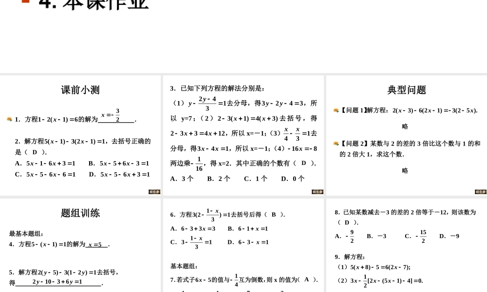 七年级数学上3.3解一元一次方程课件2人教版 课件