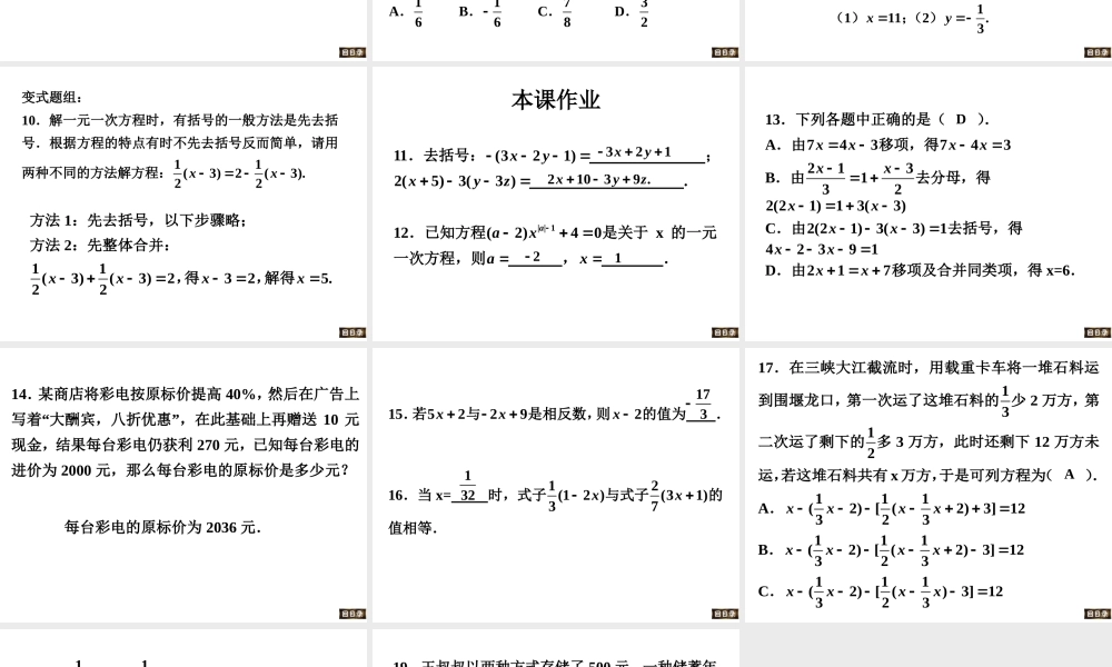 七年级数学上3.3解一元一次方程课件2人教版 课件