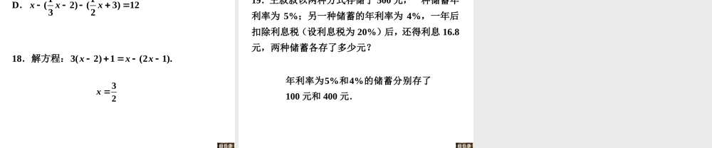 七年级数学上3.3解一元一次方程课件2人教版 课件