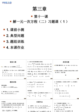 七年级数学上3.3解一元一次方程课件2人教版 课件