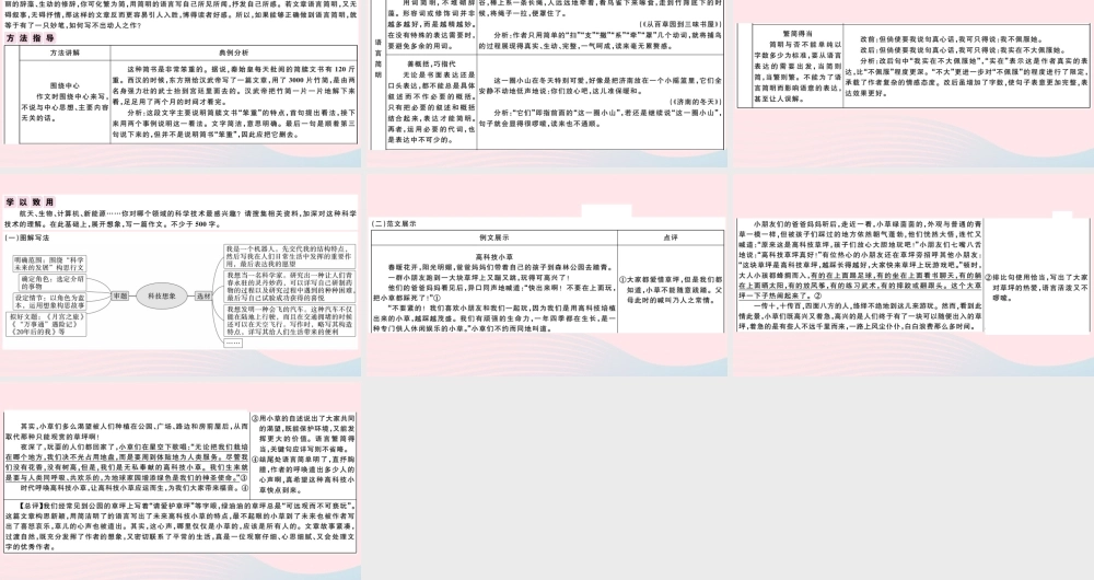 (通用版)文下册 第六单元 写作指导 语言简明习题课件 新人教版 课件