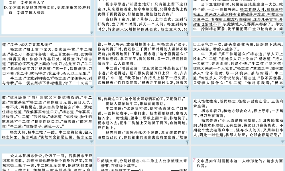 (江西专版)九年级语文上册 第六单元 21 智取生辰纲作业课件 新人教版 课件