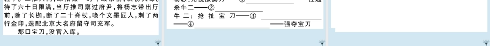 (江西专版)九年级语文上册 第六单元 21 智取生辰纲作业课件 新人教版 课件