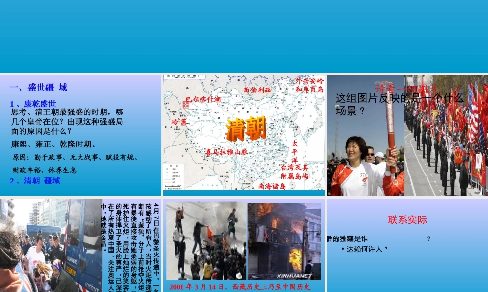 七年级历史下册 3.14(广阔疆域上的统一国家)课件 华东师大版 课件