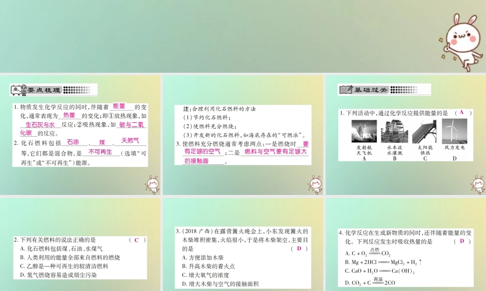 九年级化学上册 第七单元 燃料及其利用 课题2 燃料的合理利用与开发 第1课时 化学反应中的能量变化 化石燃料的利用课件 (新版)新人教版 课件