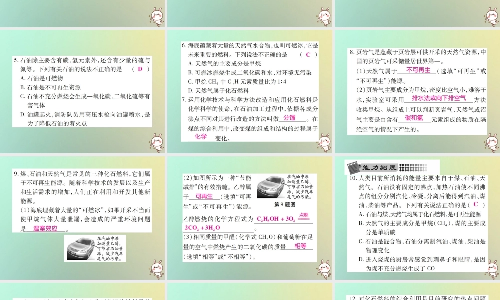 九年级化学上册 第七单元 燃料及其利用 课题2 燃料的合理利用与开发 第1课时 化学反应中的能量变化 化石燃料的利用课件 (新版)新人教版 课件