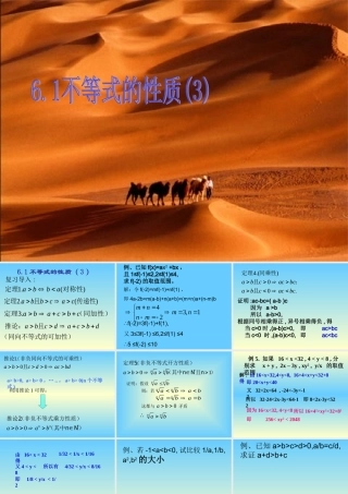 61不等式的性质3 新课标人教版B版必修3第六章不等式的性质课件上学期