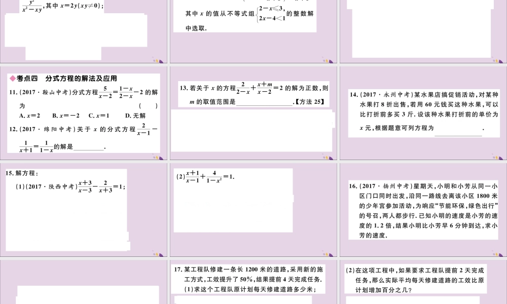 (通用)秋八年级数学上册 第十五章 分式小结与复习习题讲评课件 (新版)新人教版 课件