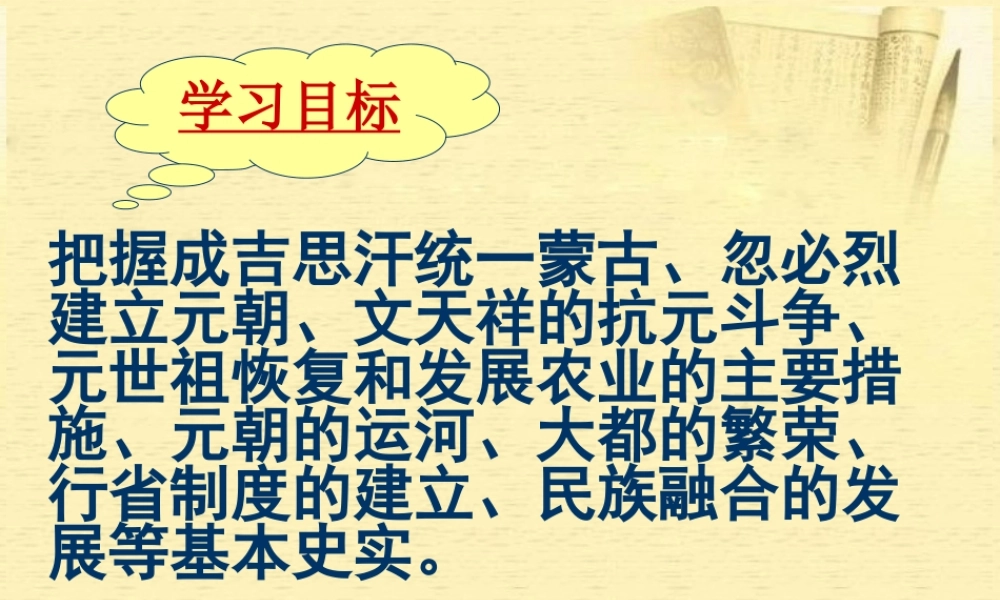 七年级历史下册 第二单元第12课(蒙古的兴起和元朝的建立)课件 人教新课标版 课件