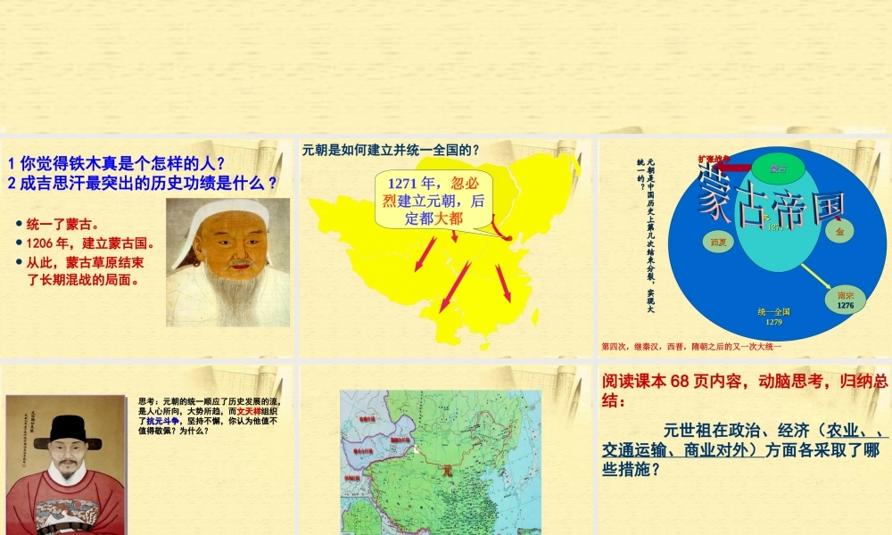 七年级历史下册 第二单元第12课(蒙古的兴起和元朝的建立)课件 人教新课标版 课件