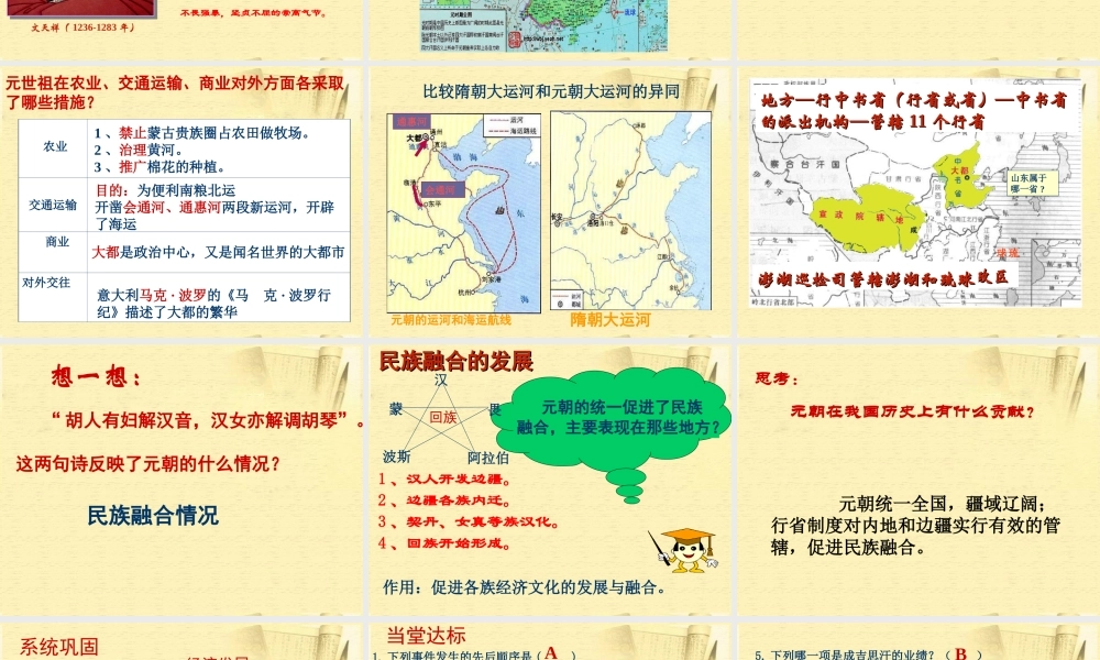 七年级历史下册 第二单元第12课(蒙古的兴起和元朝的建立)课件 人教新课标版 课件