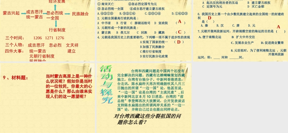 七年级历史下册 第二单元第12课(蒙古的兴起和元朝的建立)课件 人教新课标版 课件