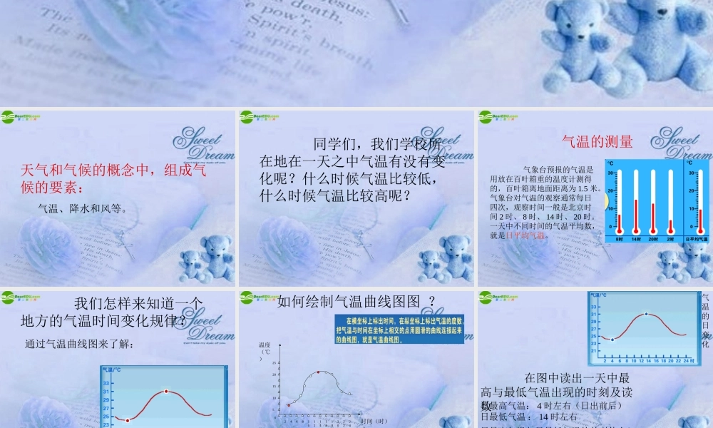 七年级地理上册 4.3气温和降水课件 粤教版 课件