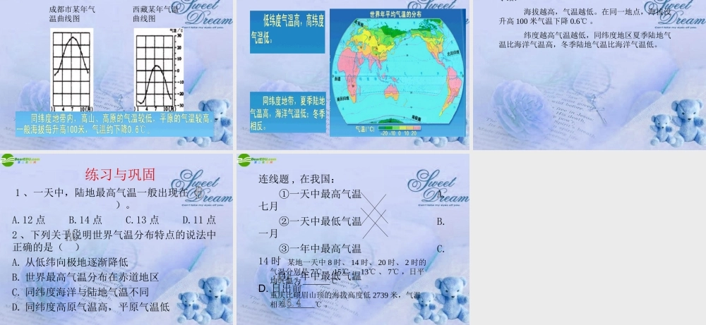 七年级地理上册 4.3气温和降水课件 粤教版 课件