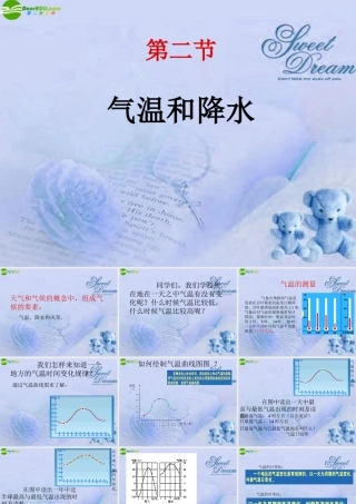 七年级地理上册 4.3气温和降水课件 粤教版 课件