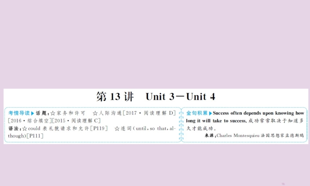 中考英语总复习 第一部分 系统复习 成绩基石 八下 第13讲 Unit 3 4课件