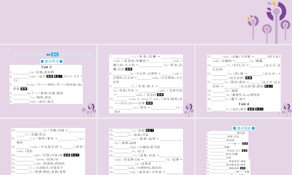 中考英语总复习 第一部分 系统复习 成绩基石 八下 第13讲 Unit 3 4课件