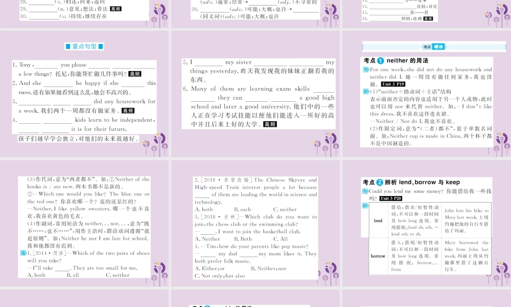 中考英语总复习 第一部分 系统复习 成绩基石 八下 第13讲 Unit 3 4课件