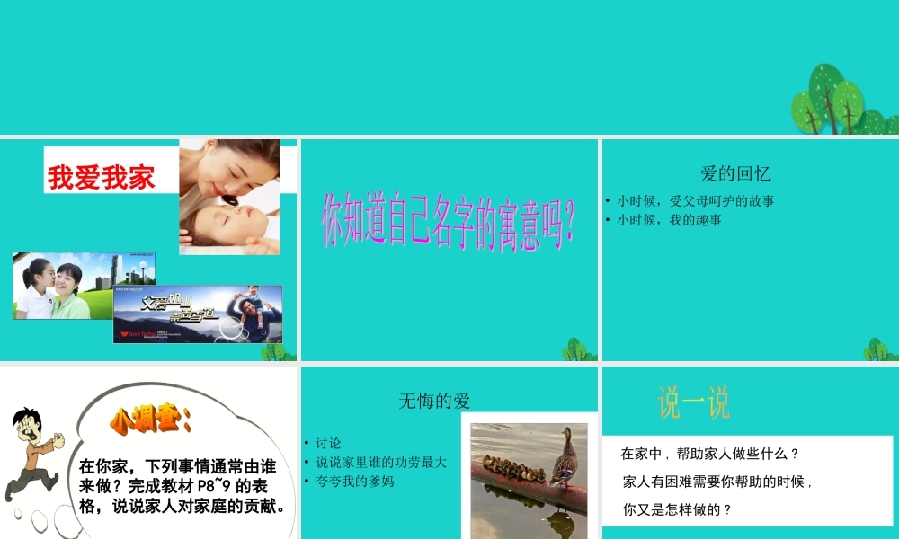 (秋季版)七年级政治上册 第三单元 第一节 第3框 我爱我家课件10 湘师版(道德与法治) 课件