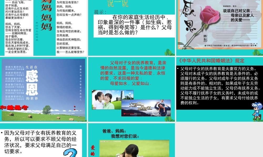 (秋季版)七年级政治上册 第三单元 第一节 第3框 我爱我家课件10 湘师版(道德与法治) 课件