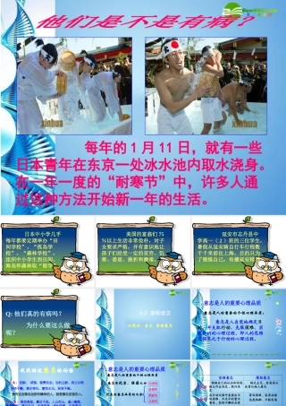 七年级政治下册 磨砺意志(正式)课件 粤教版 课件