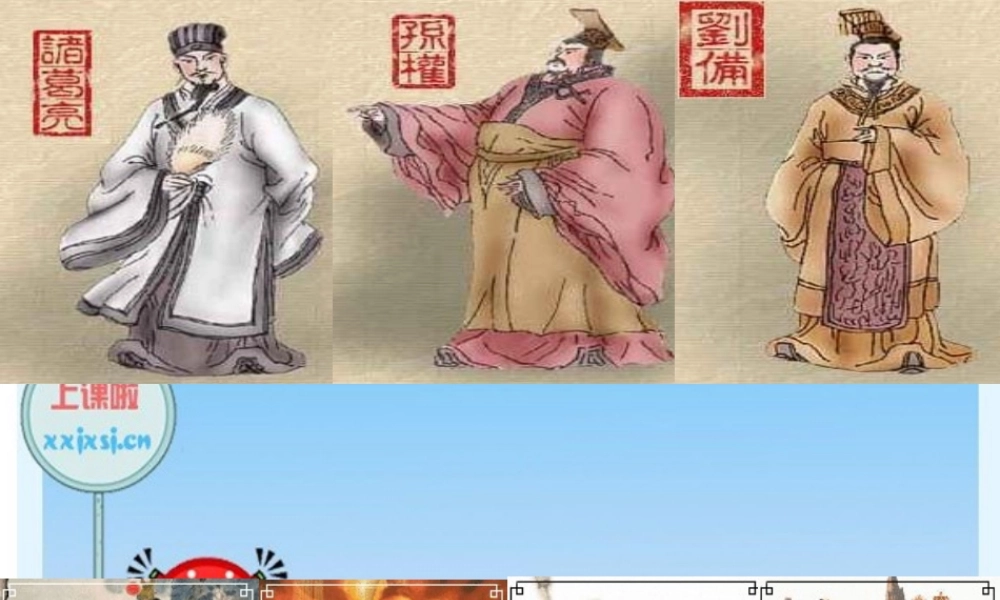 七年级历史上册 第四单元(政权分立与民族融合)课件 人教新课标版 课件