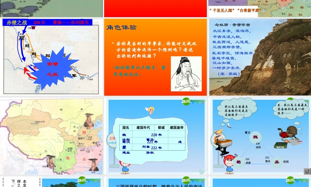 七年级历史上册 第四单元(政权分立与民族融合)课件 人教新课标版 课件