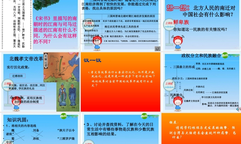 七年级历史上册 第四单元(政权分立与民族融合)课件 人教新课标版 课件