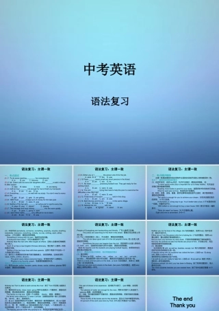 中考英语一轮复习 主谓一致课件 牛津版 课件