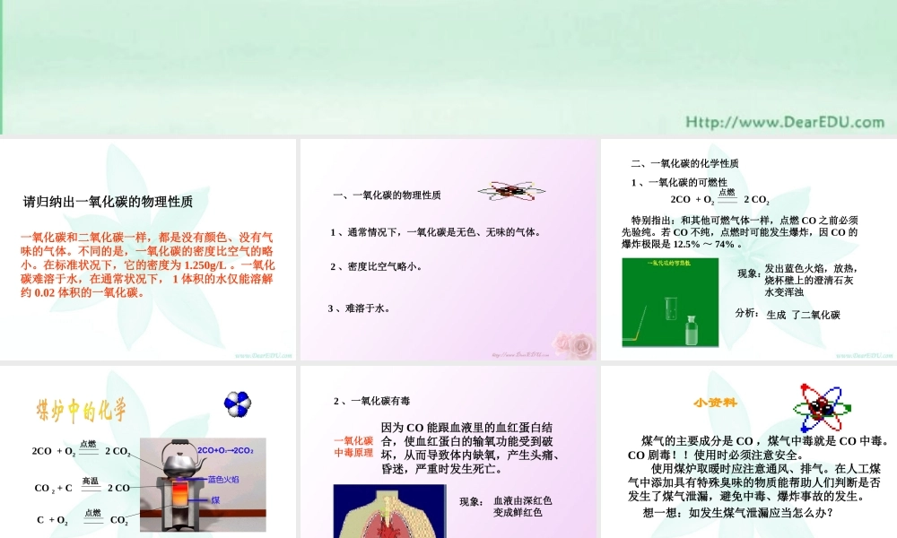 一氧化碳 人教新课标版 课件