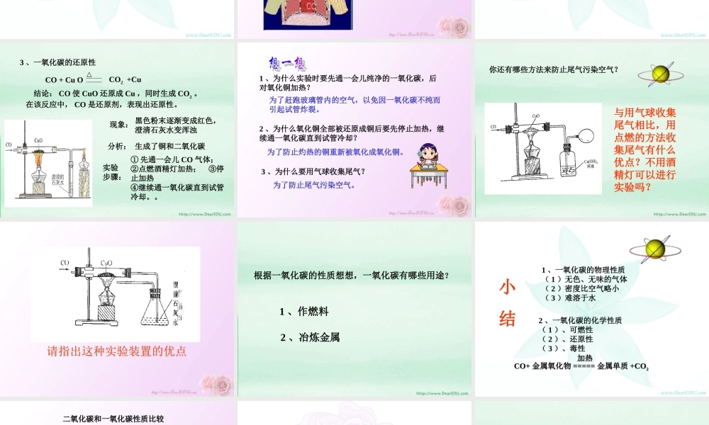 一氧化碳 人教新课标版 课件