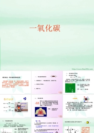 一氧化碳 人教新课标版 课件