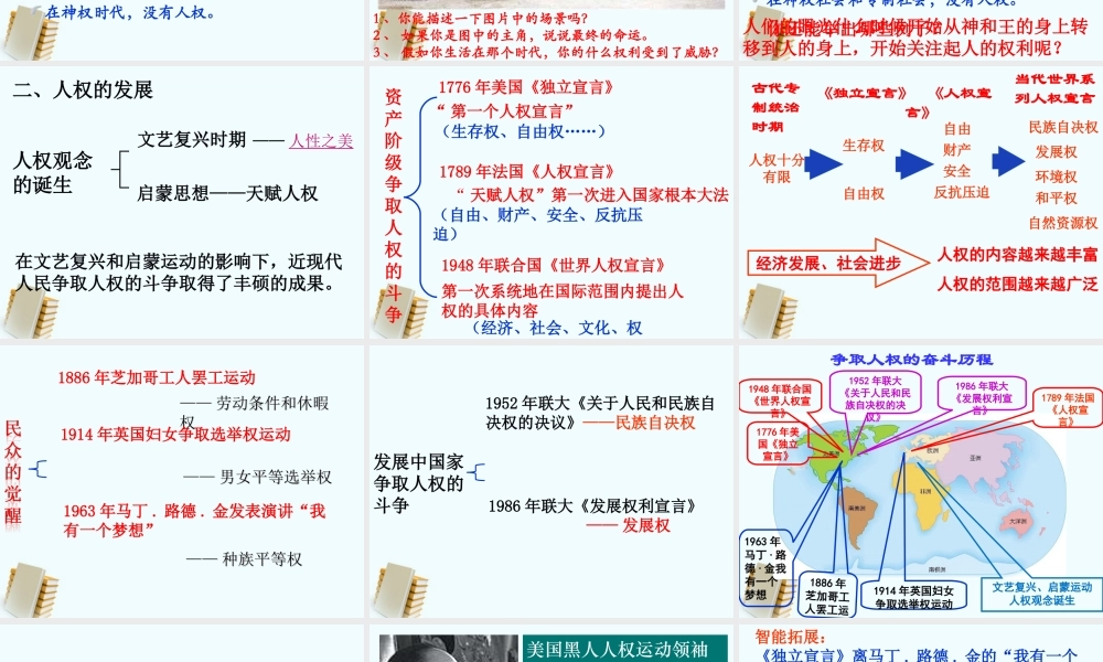 九年级历史 第一课人权的足迹课件 人教新课标版 课件