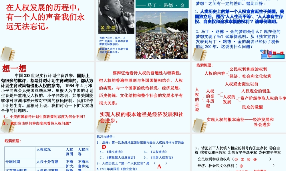 九年级历史 第一课人权的足迹课件 人教新课标版 课件