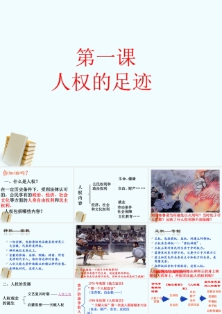 九年级历史 第一课人权的足迹课件 人教新课标版 课件