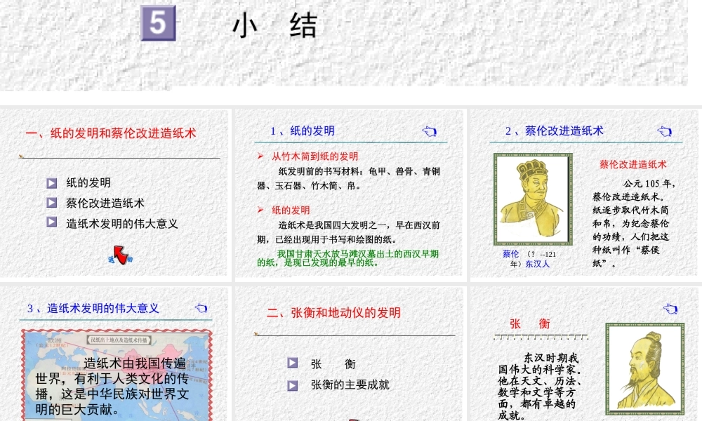 七年级历史昌盛的秦汉文化课件一 新课标 人教版 课件