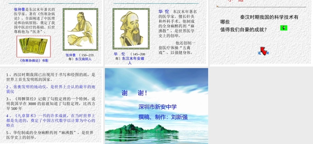 七年级历史昌盛的秦汉文化课件一 新课标 人教版 课件