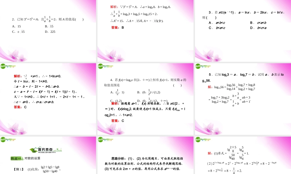 5对数函数课件 新人教A版 课件