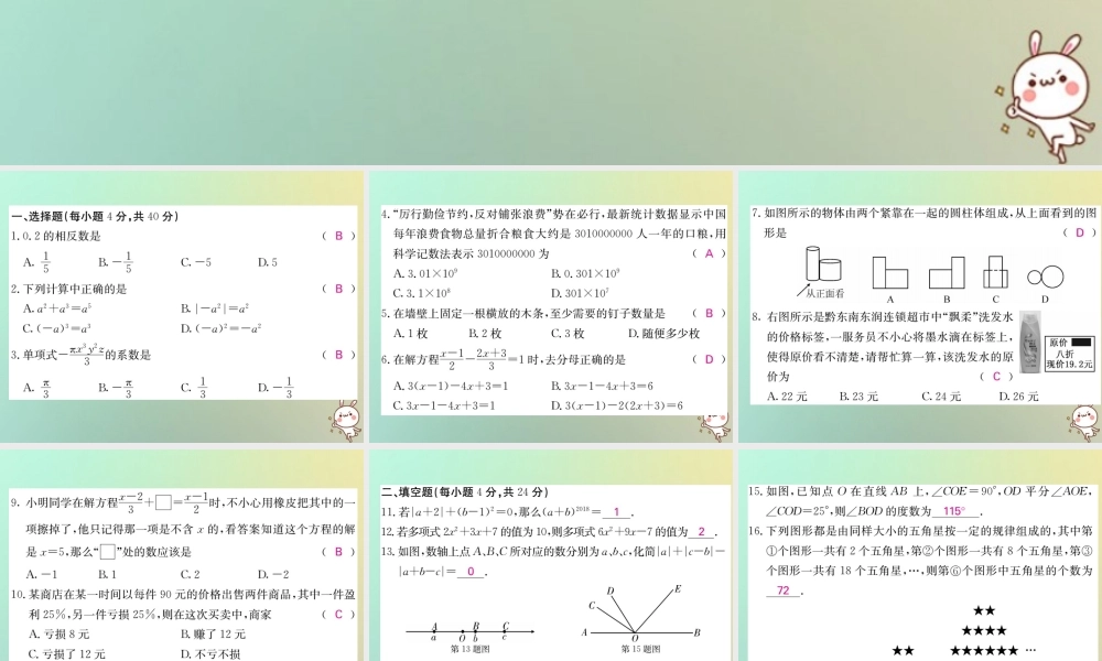 (黔东南专用)秋七年级数学上册 第五次月考(期末)综合测试卷(三)习题课件 (新版)新人教版 课件