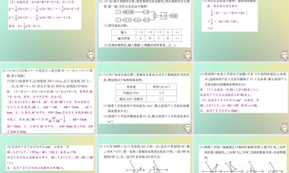 (黔东南专用)秋七年级数学上册 第五次月考(期末)综合测试卷(三)习题课件 (新版)新人教版 课件