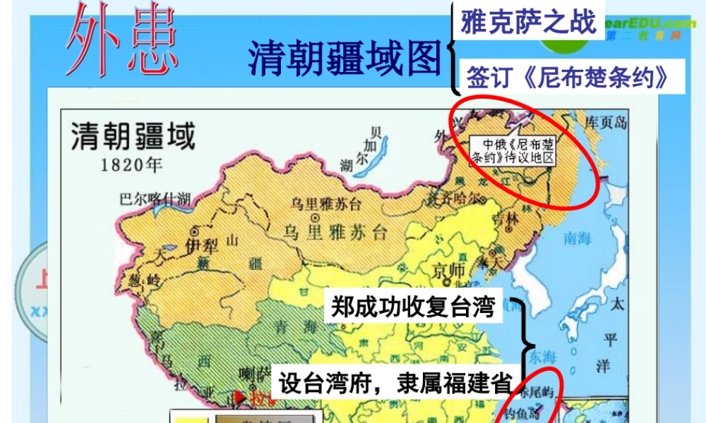七年级历史上册(统一多民族国家的巩固)课件 川教版 课件