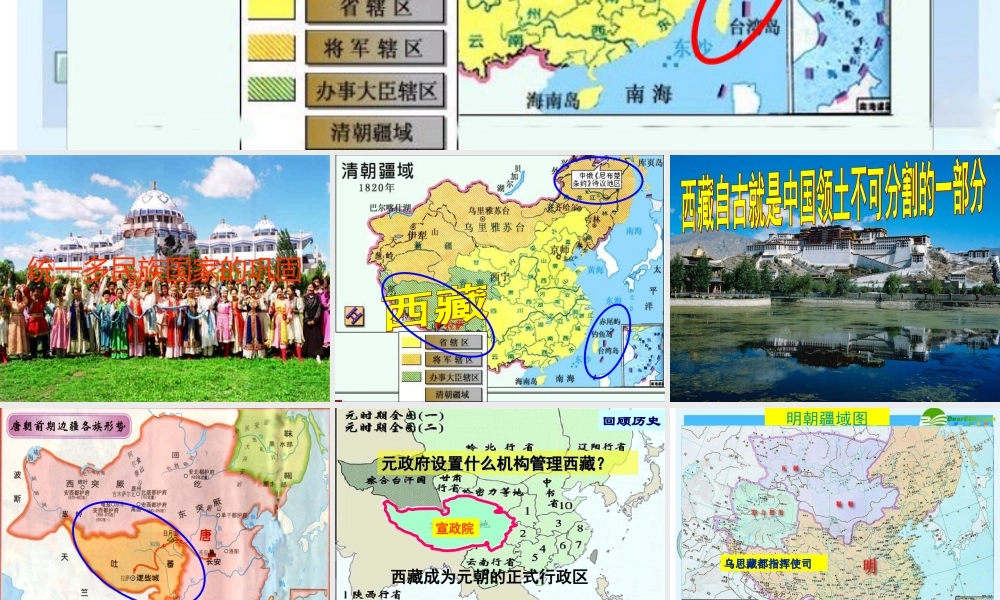 七年级历史上册(统一多民族国家的巩固)课件 川教版 课件