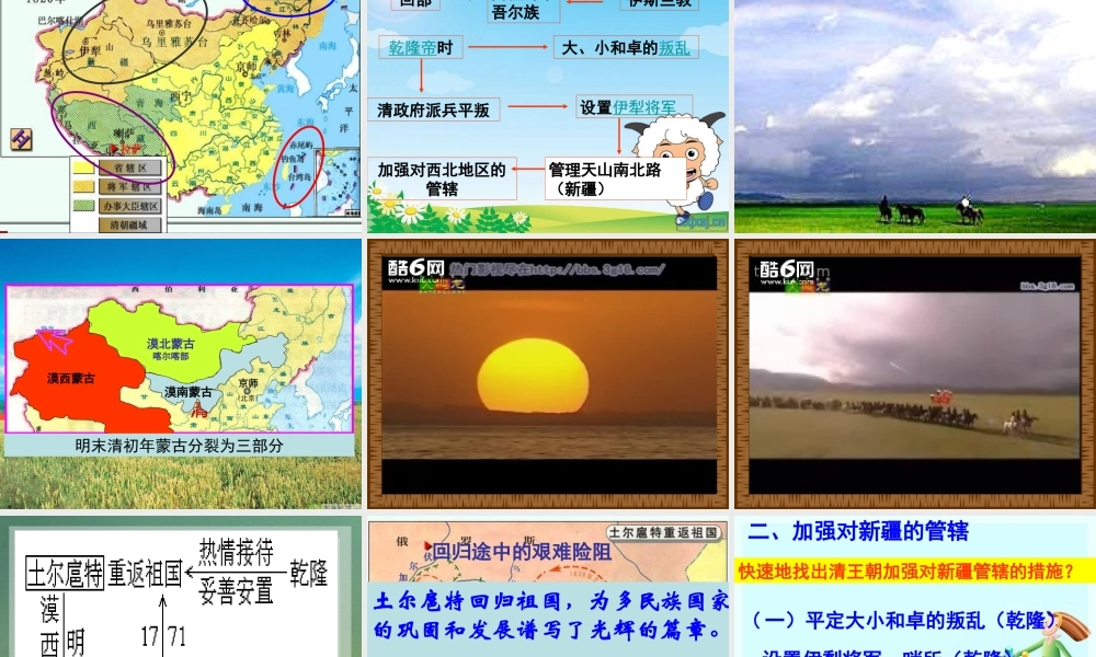 七年级历史上册(统一多民族国家的巩固)课件 川教版 课件