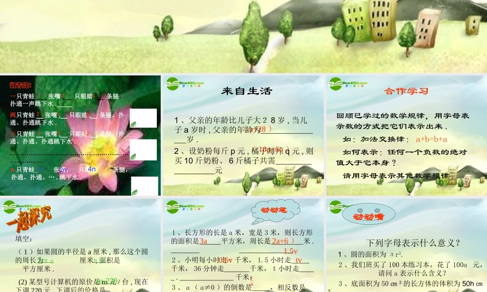 七年级数学上册 5.1用字母表示数课件 冀教版 课件