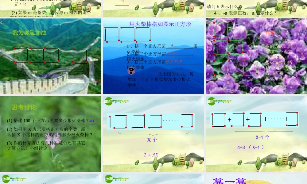 七年级数学上册 5.1用字母表示数课件 冀教版 课件